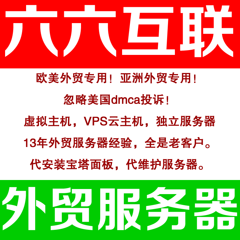 仿牌服务器埖埗美国仿牌vps推荐仿牌空间主机,国外欧洲荷兰外贸抗投诉免投诉防投诉主机空间